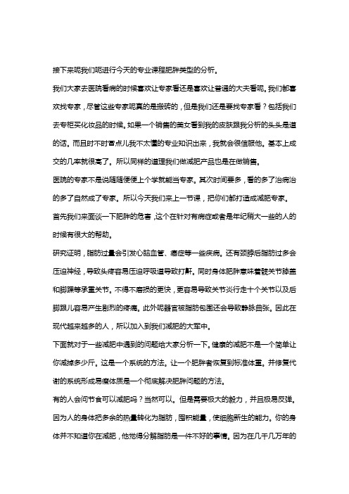 4肥胖类型分析
