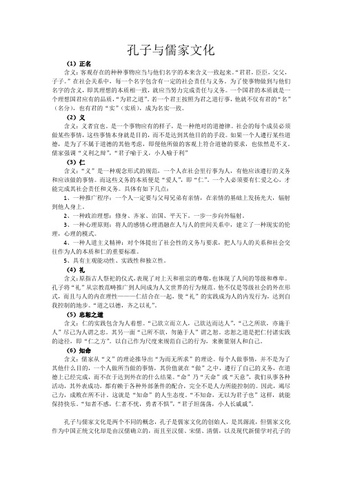 孔子与儒家文化