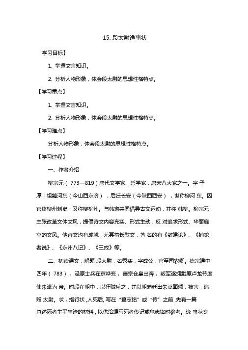 15.段太尉逸事状重点