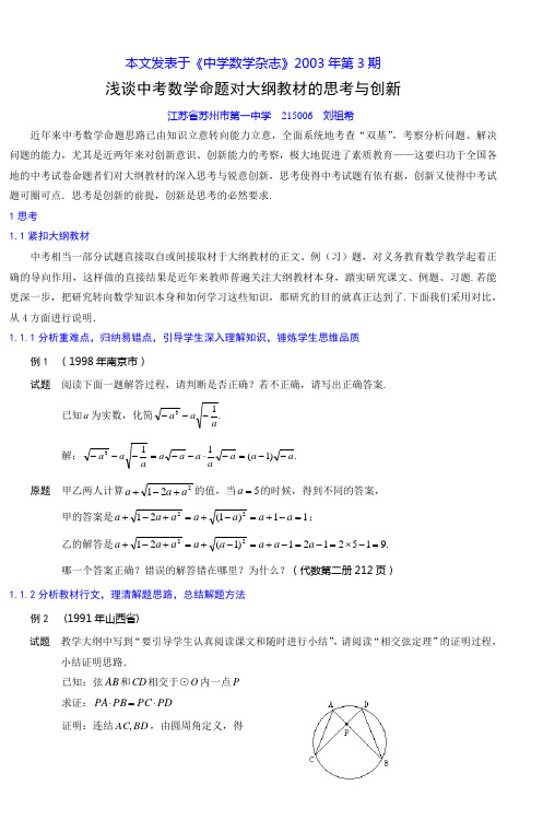浅析中考数学开放型题对大纲教材的思考与创
