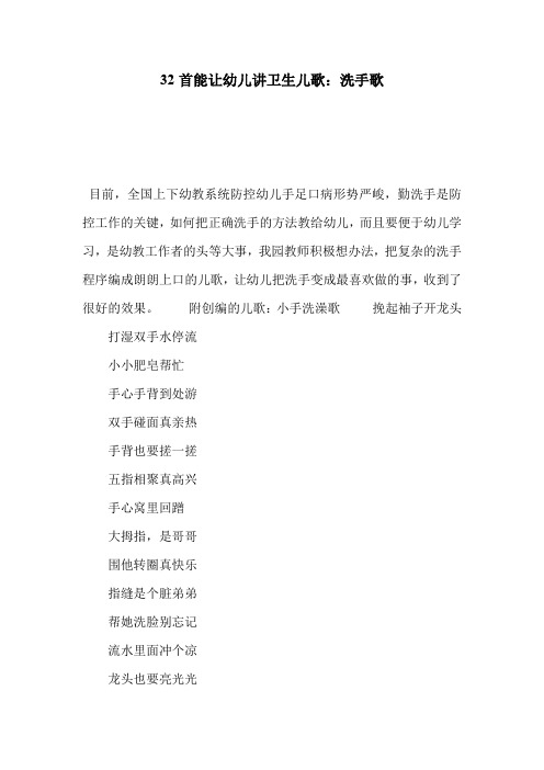 32首能让幼儿讲卫生儿歌：洗手歌