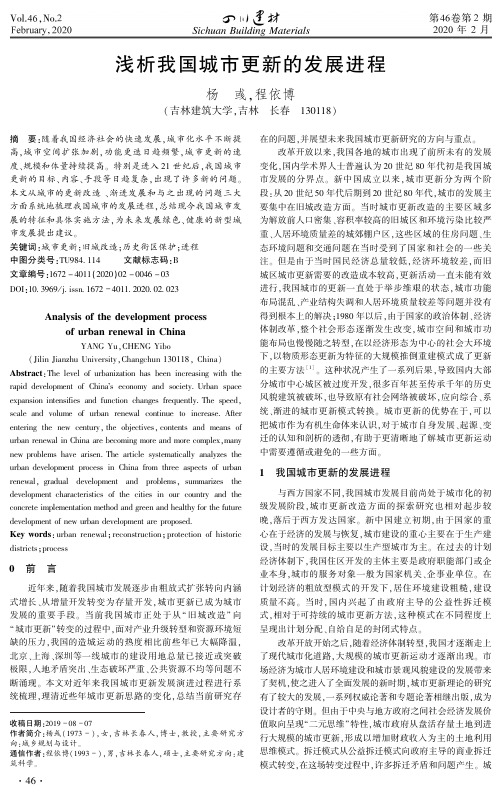浅析我国城市更新的发展进程