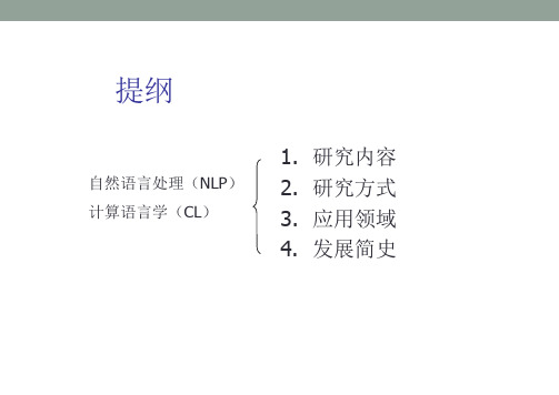 自然语言处理讲义