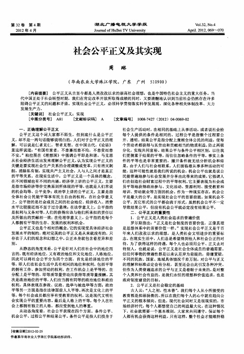 社会公平正义及其实现