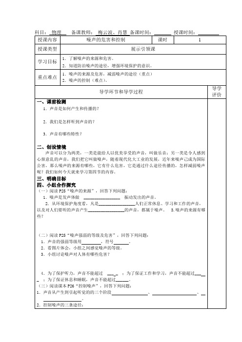 噪声的危害和控制导学案
