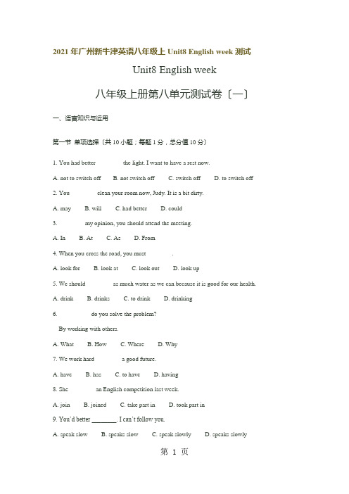 牛津深圳版英语八年级上Unit8 单元测试