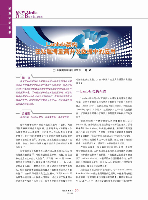 Lambda架构在处理海量高并发数据中的应用