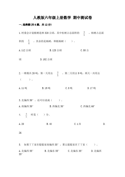 人教版六年级上册数学 期中测试卷附参考答案(完整版)