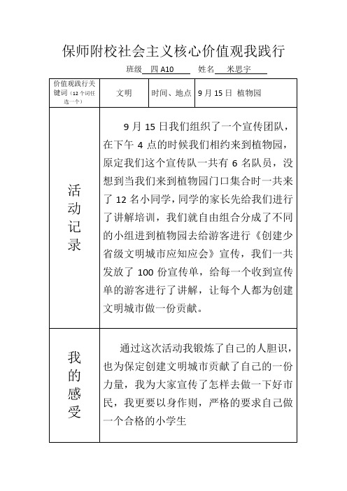 社会主义核心价值观践行表格