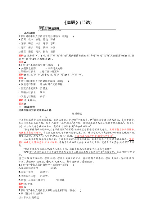 高一语文苏教版必修4课后巩固：3.1.2 《离骚》(节选) Word版含解析