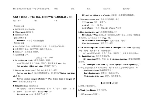 仁爱英语七年级上 Unit4 Topic1  sectionB 导学案
