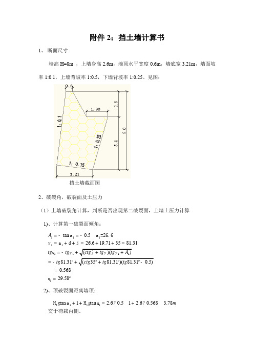 典型浆砌石挡土墙结构计算书