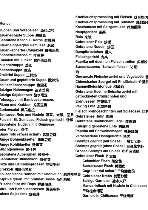 德语菜单