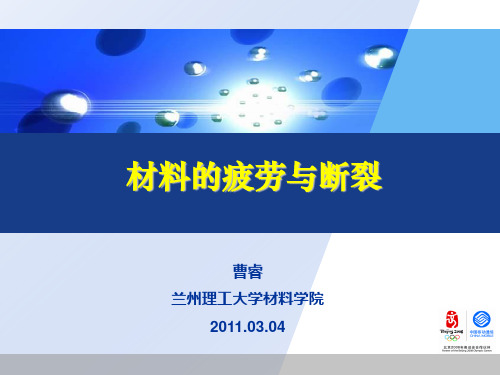 1章 材料的疲劳与断裂