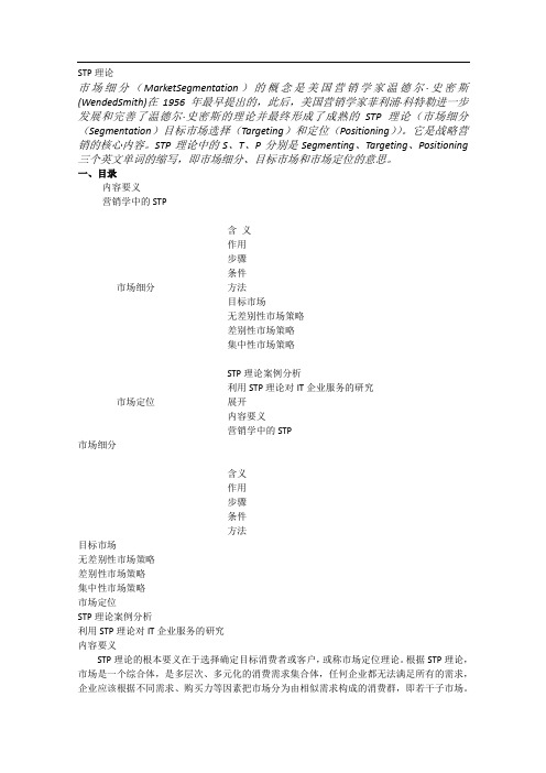 营销学STP理论