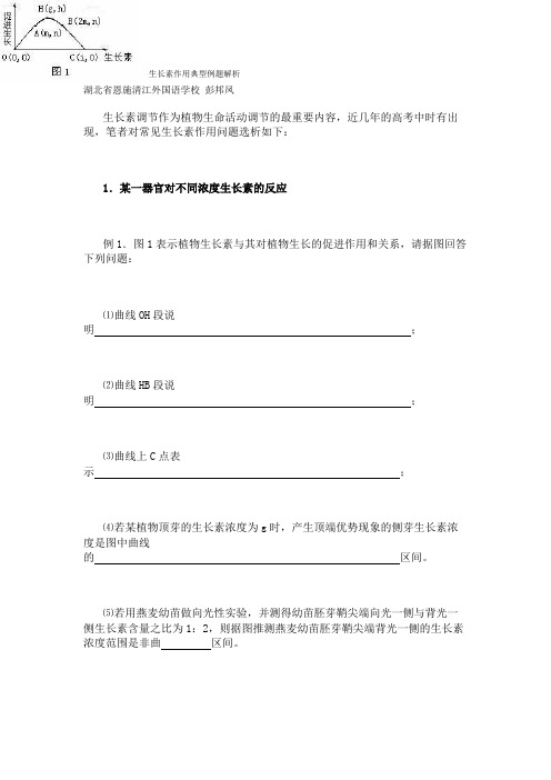 生长素作用典型例题解析