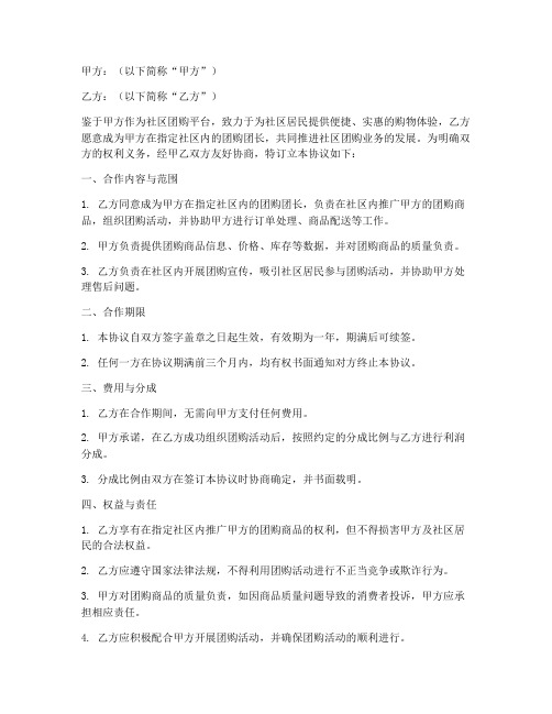 社区团购团长协议书合同