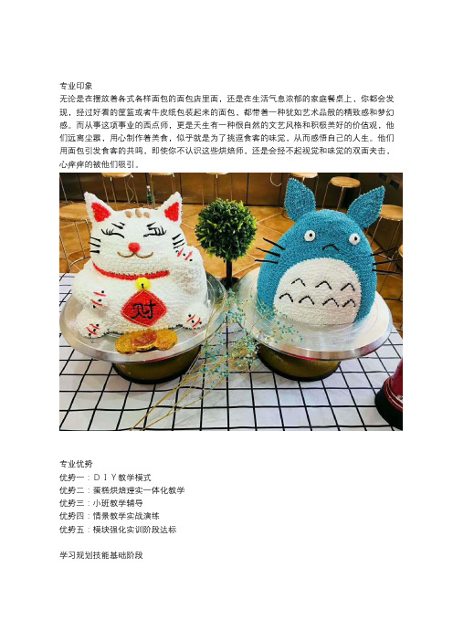 长期西点专业学什么内容