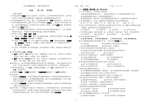 第一章   声现象