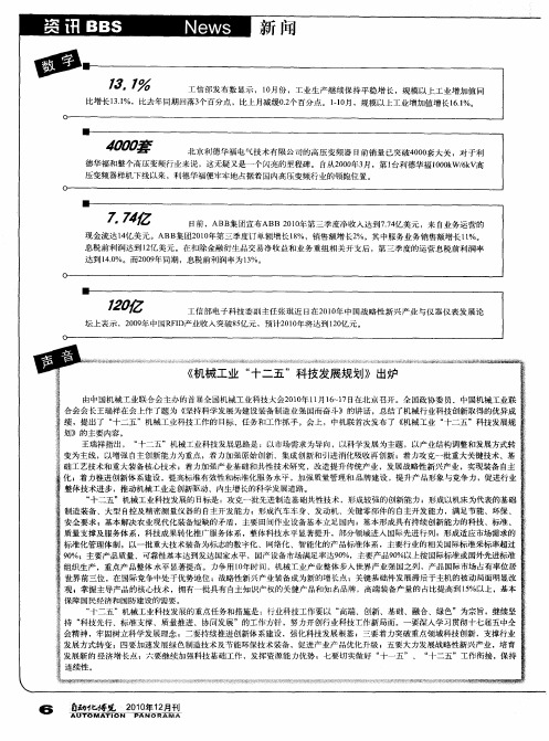 《机械工业“十二五”科技发展规划》出炉