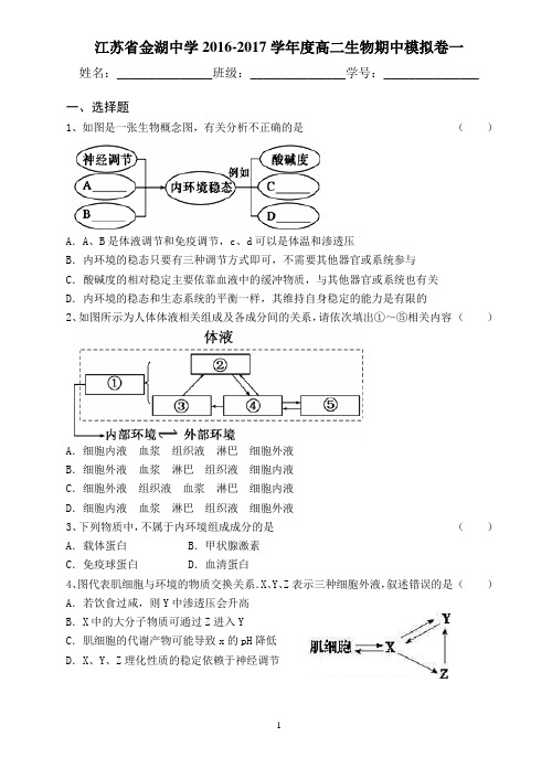 江苏省金湖中学高二期中练习一