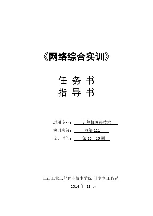 网络综合实训指导书