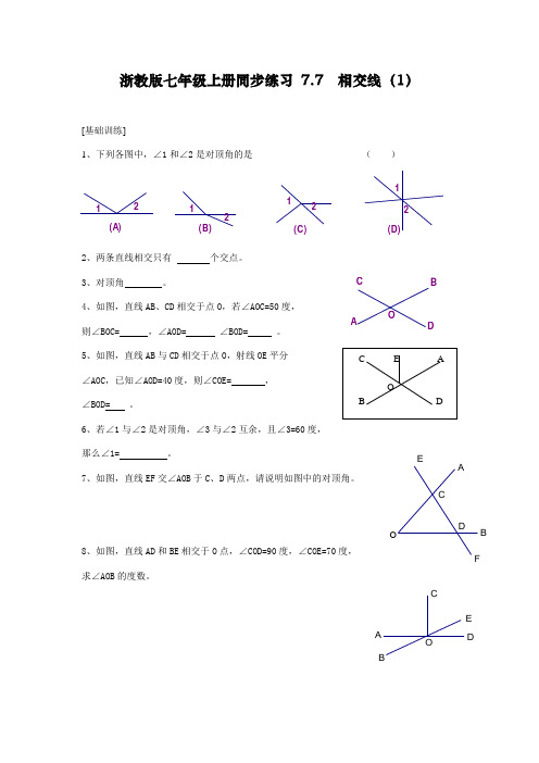 浙教版七年级上册同步练习 7.7