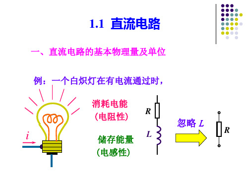 第一章船舶电子电气基础