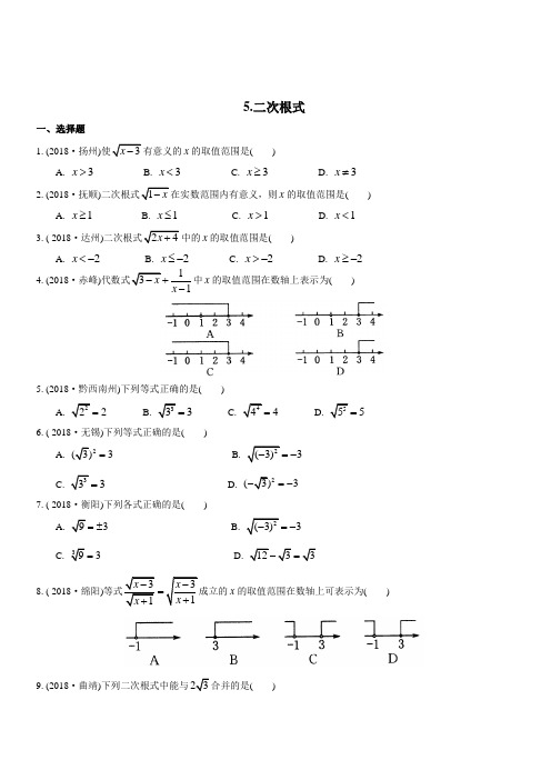 【】2019年中考数学复习《二次根式》专题练习(含答案)