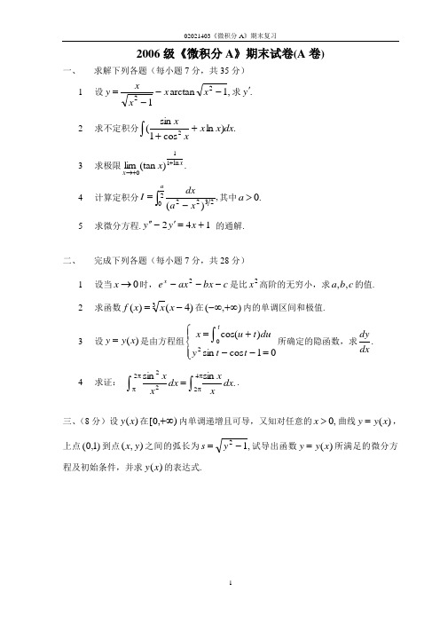 06~11年微积分A第一学期期末试题