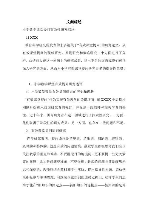 文献综述