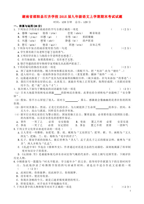 湖南省邵阳县石齐学校九年级语文上学期期末考试试题 新人教版