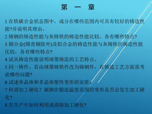 现代制造工程技术实践第二篇课后题