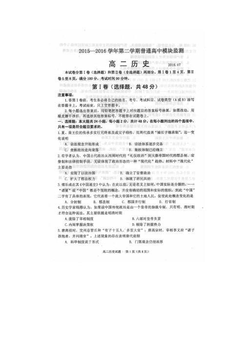 山东省潍坊市1516学年度高二下学期普通高中模块检测(图片)——历史历史