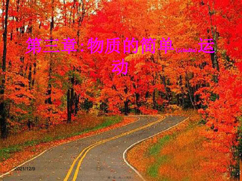 中考物理八上第三章物质的简单运动复习初中九年级全册物理