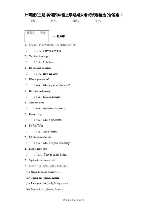 外研版(三起)英语四年级上学期期末考试试卷精选(含答案)3