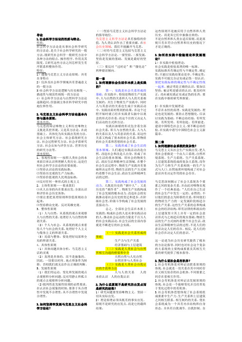 社会主义科学研究方法论 整体答案