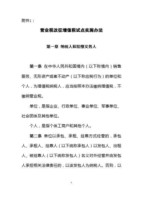 湖南营业税改增值税试点实施办法(36号文)