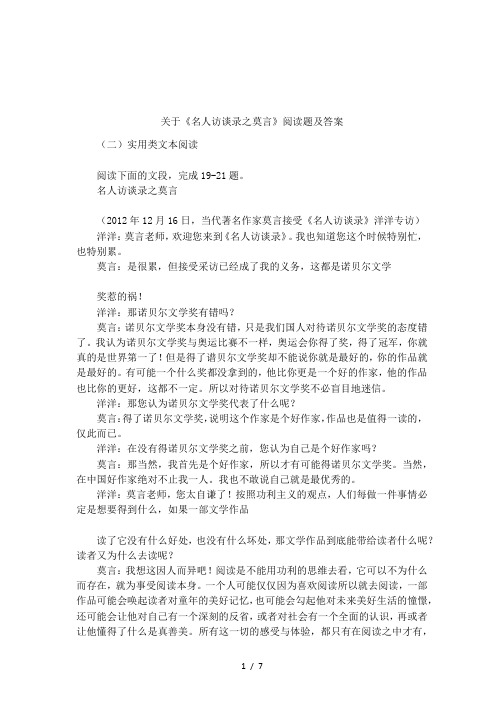 关于《名人访谈录之莫言》阅读题及答案