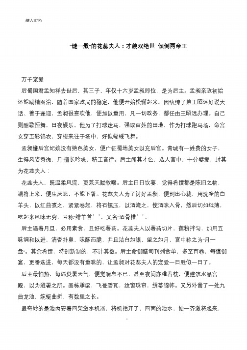 “谜一般”的花蕊夫人：才貌双绝世 倾倒两帝王