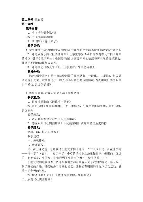 二年级音乐找春天1