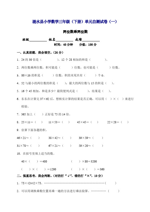 苏教版江苏省涟水县数学三年级下册单元过关自测试卷(全册自测题)