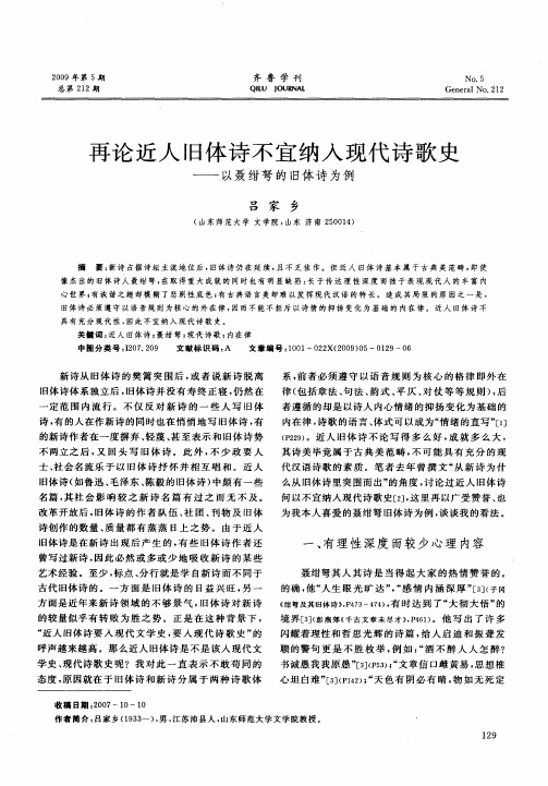 再论近人旧体诗不宜纳入现代诗歌史——以聂绀弩的旧体诗为例