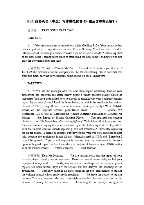 BEC商务英语(中级)写作模拟试卷45(题后含答案及解析)