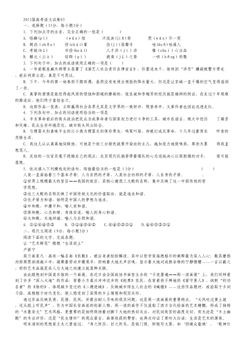 高考语文模拟押题试卷03(解析版)