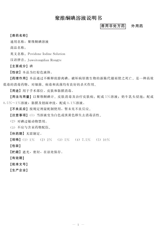 兽用聚维酮碘溶液说明书#宠物医院#宠物外伤#兽药说明