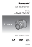 松下 DMC-FZ47GK数码相机 说明书