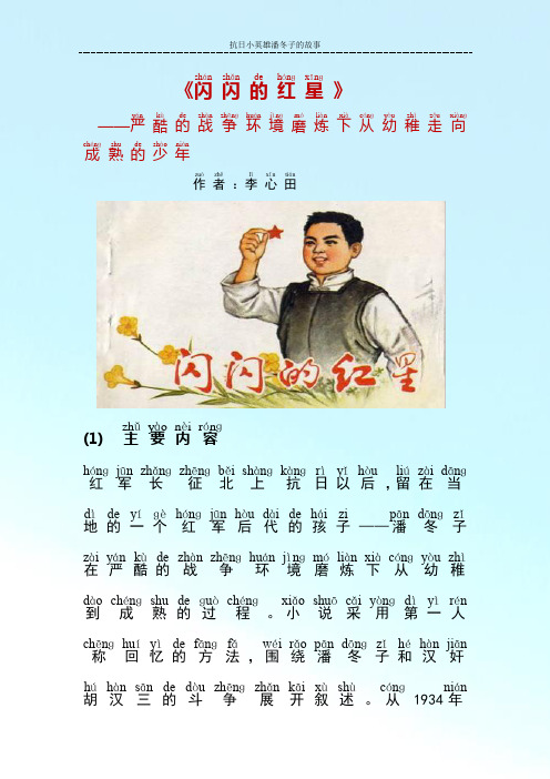 《闪闪的红星》简介拼音版