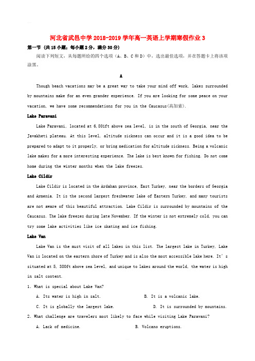 河北省武邑中学2018_2019学年高一英语上学期寒假作业3含答案