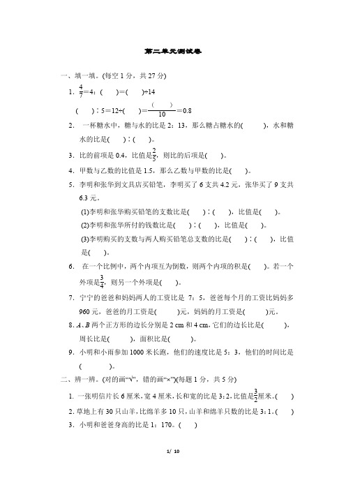 冀教版六年级数学上册第二单元测试卷(含答案)